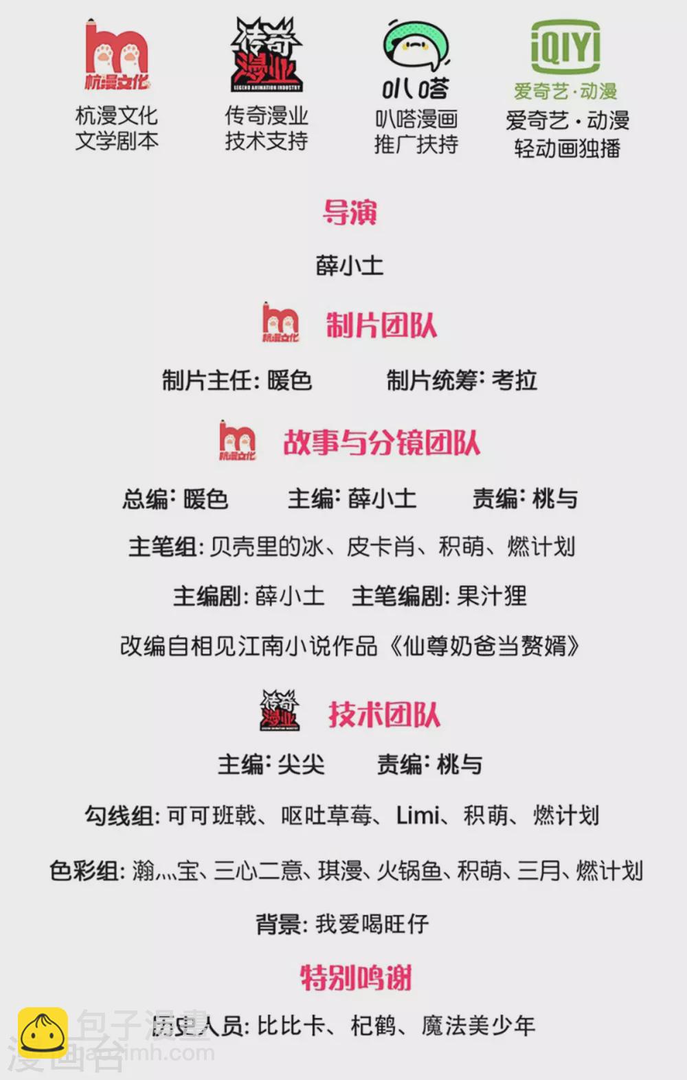 第198话 宴会事毕，天榜有名1