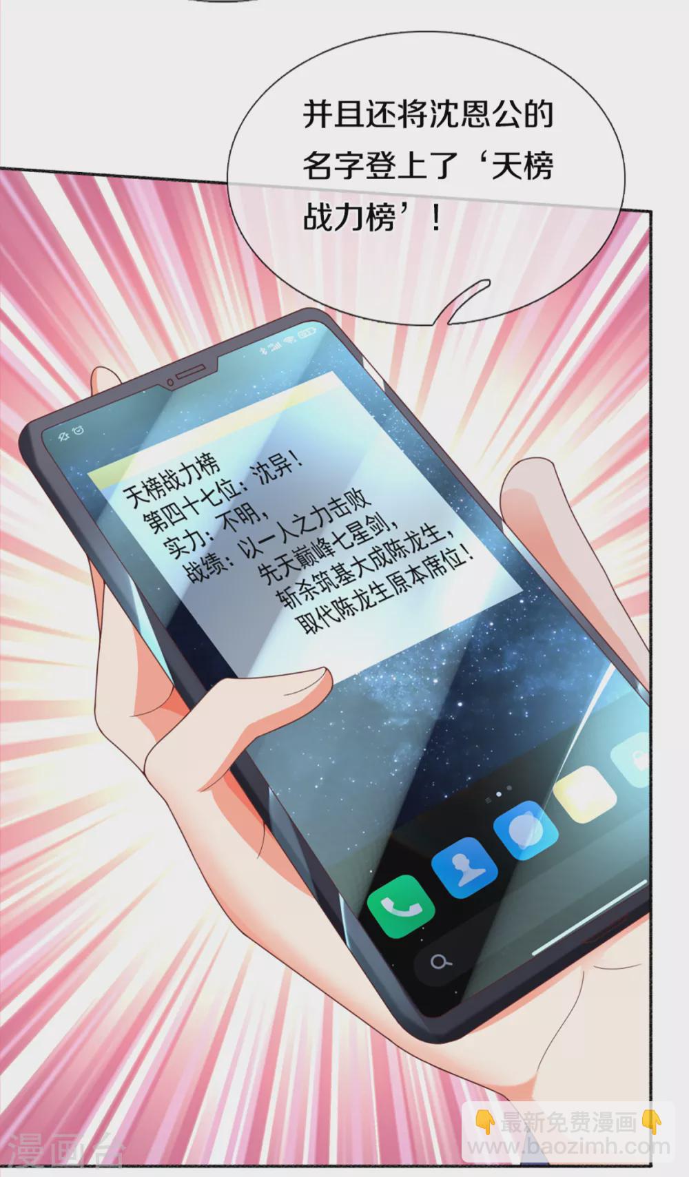 第198话 宴会事毕，天榜有名14