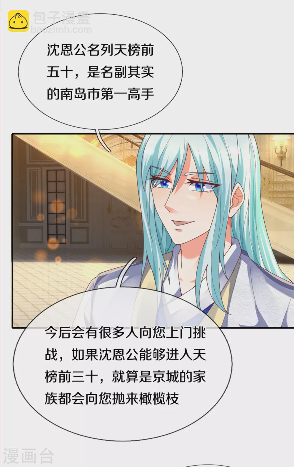第198话 宴会事毕，天榜有名15
