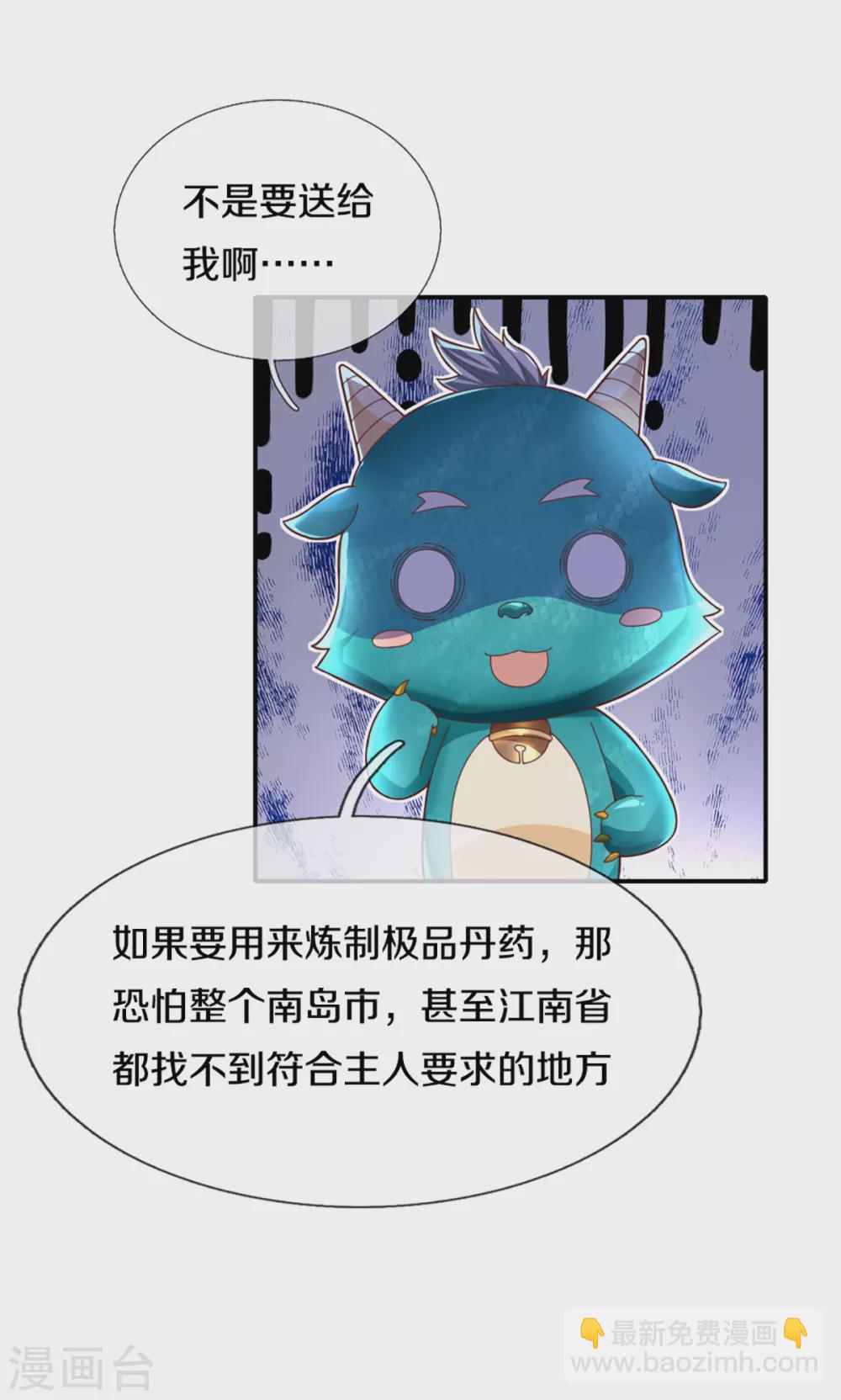 第198话 宴会事毕，天榜有名23