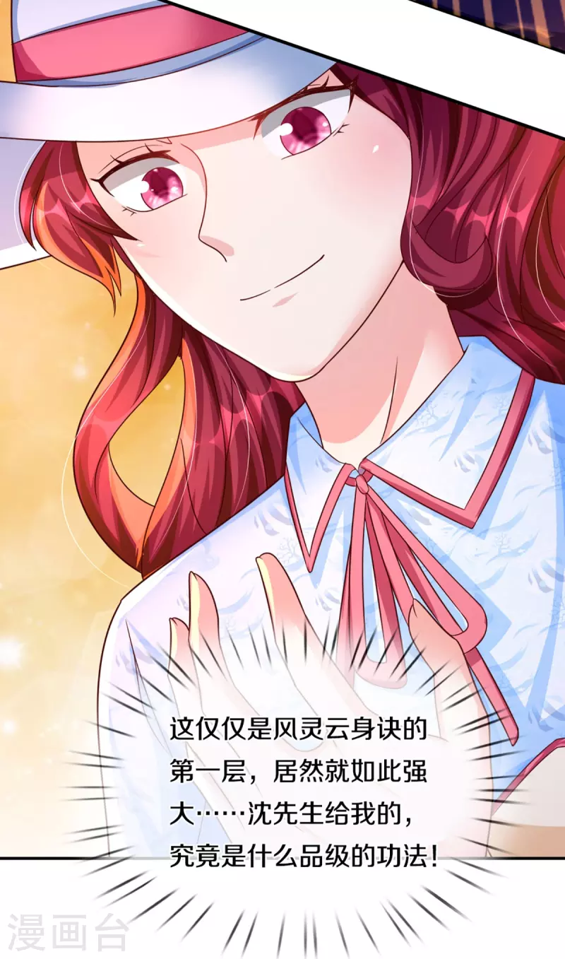 第223话 风灵云身，碾压全场23