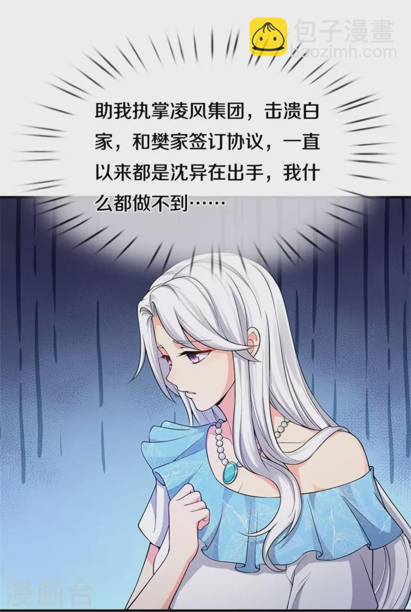 第233话 困境成长，凌飞语爆发20