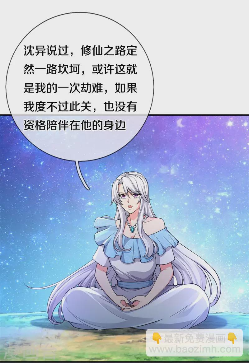 第233话 困境成长，凌飞语爆发24