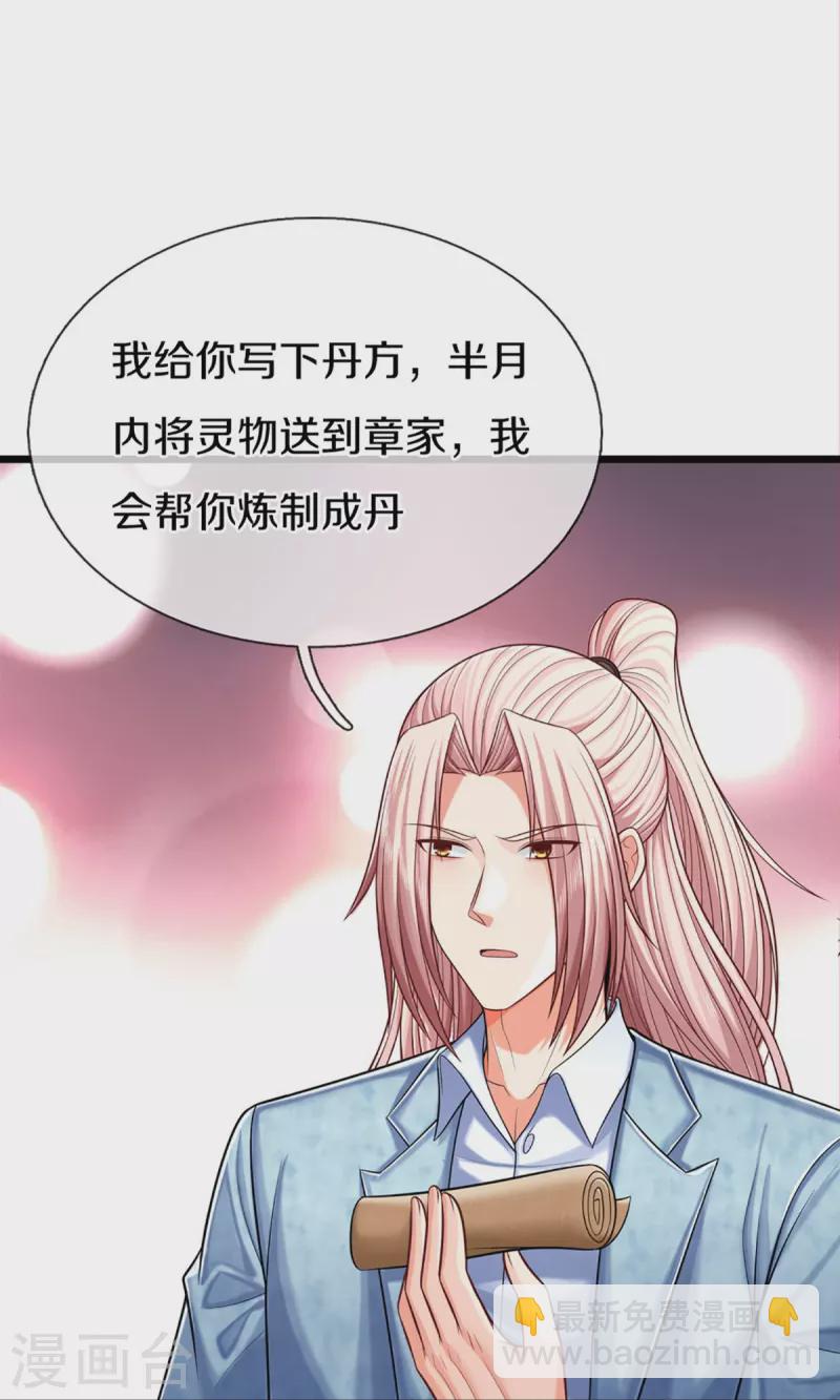 第284话 龙家出面，炮轰粉丝21