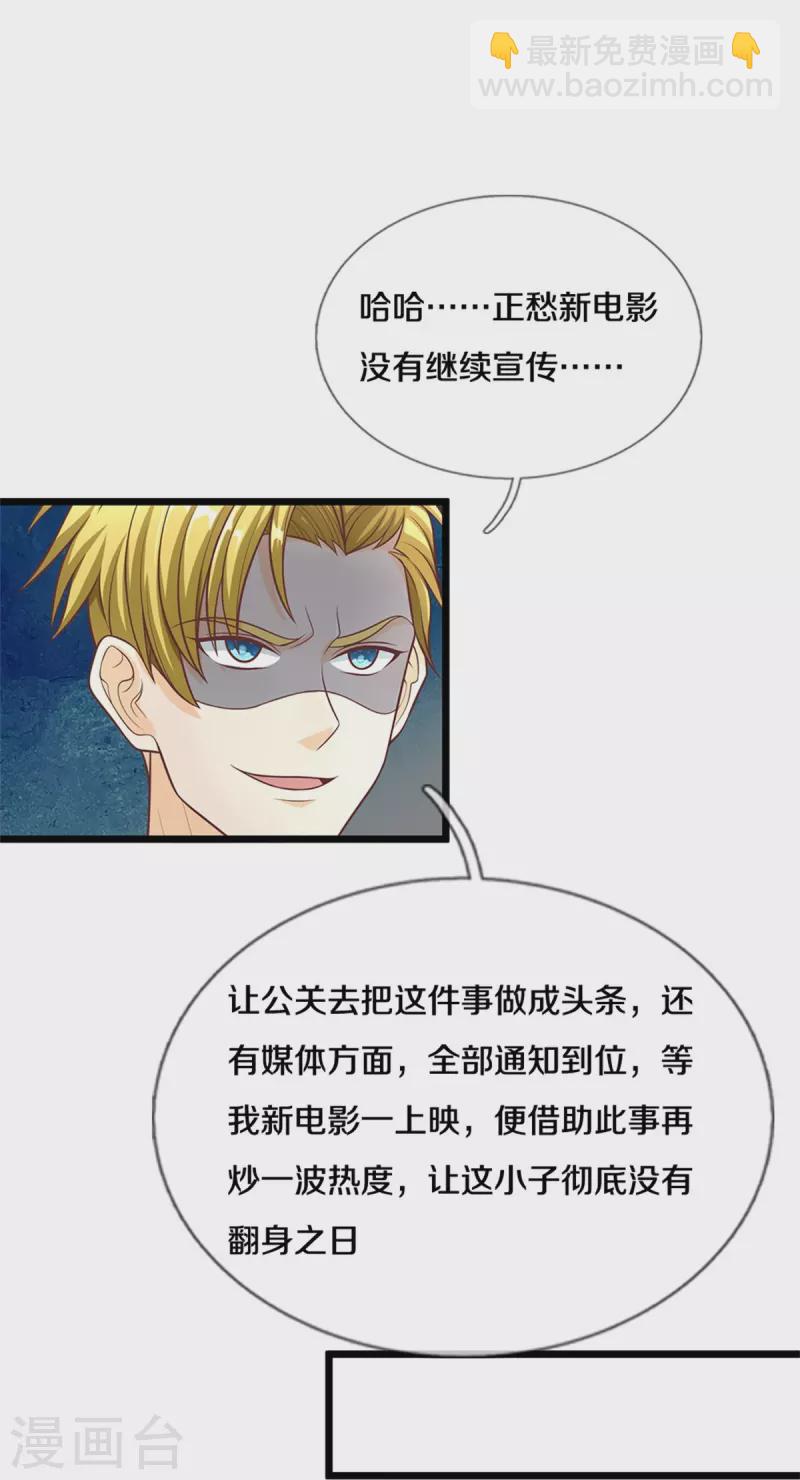 第284话 龙家出面，炮轰粉丝9