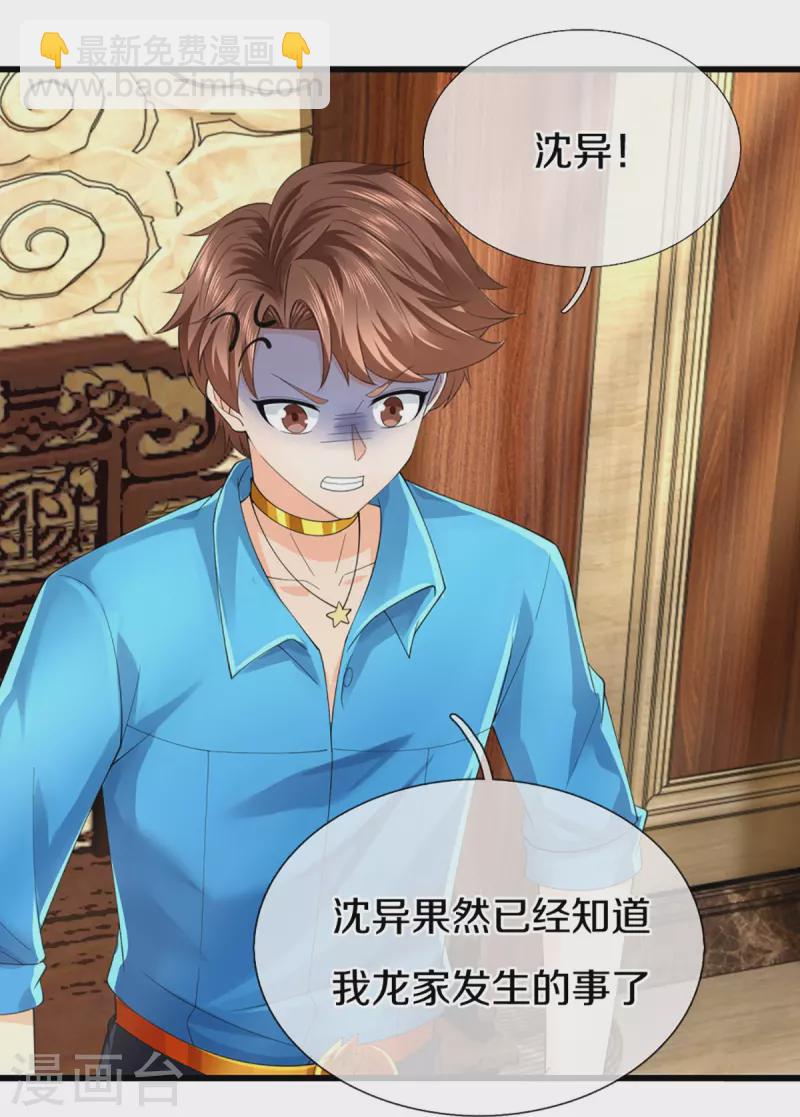 第319话 乱角求助，误打误撞37