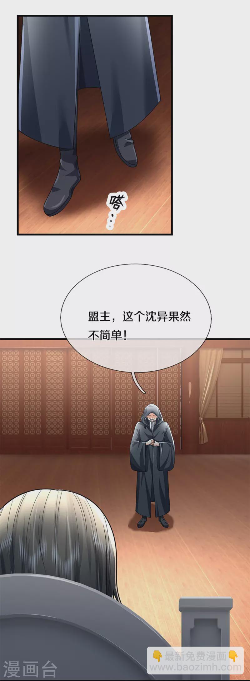 第342话 集结力量，追杀沈异10