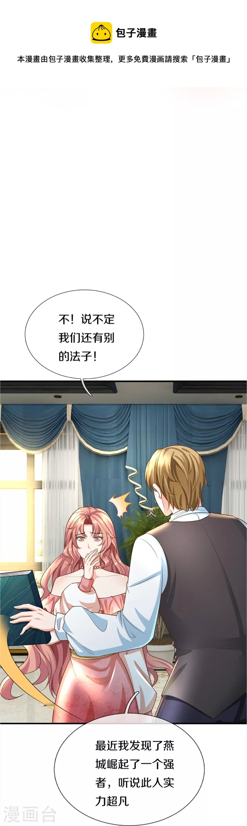 第347话 燕城强者，竟是乱角？53