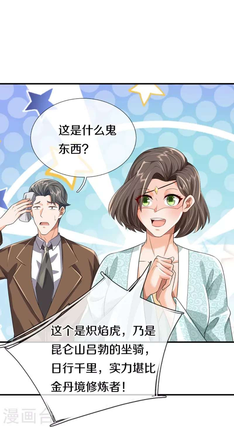 第355话 大动物，炽焰虎18