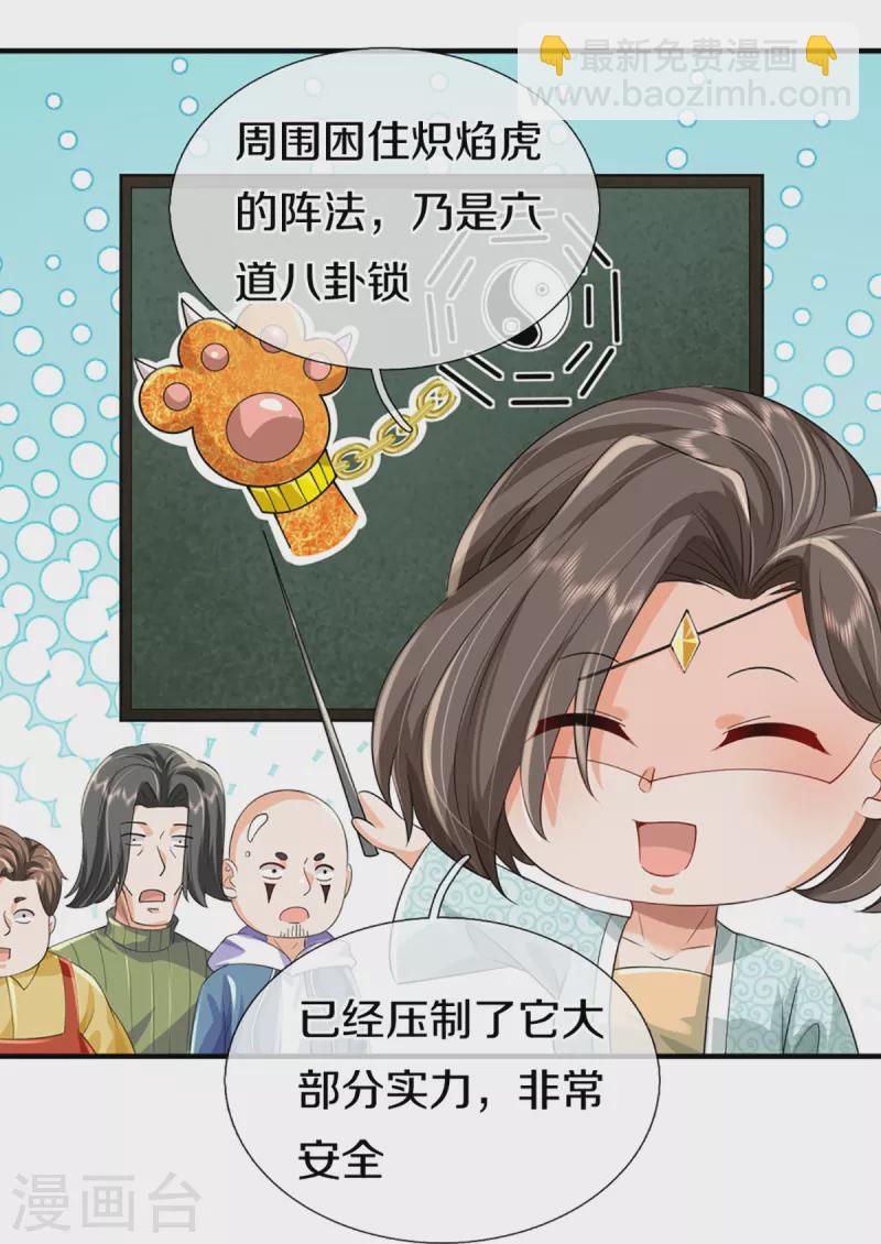 第355话 大动物，炽焰虎19