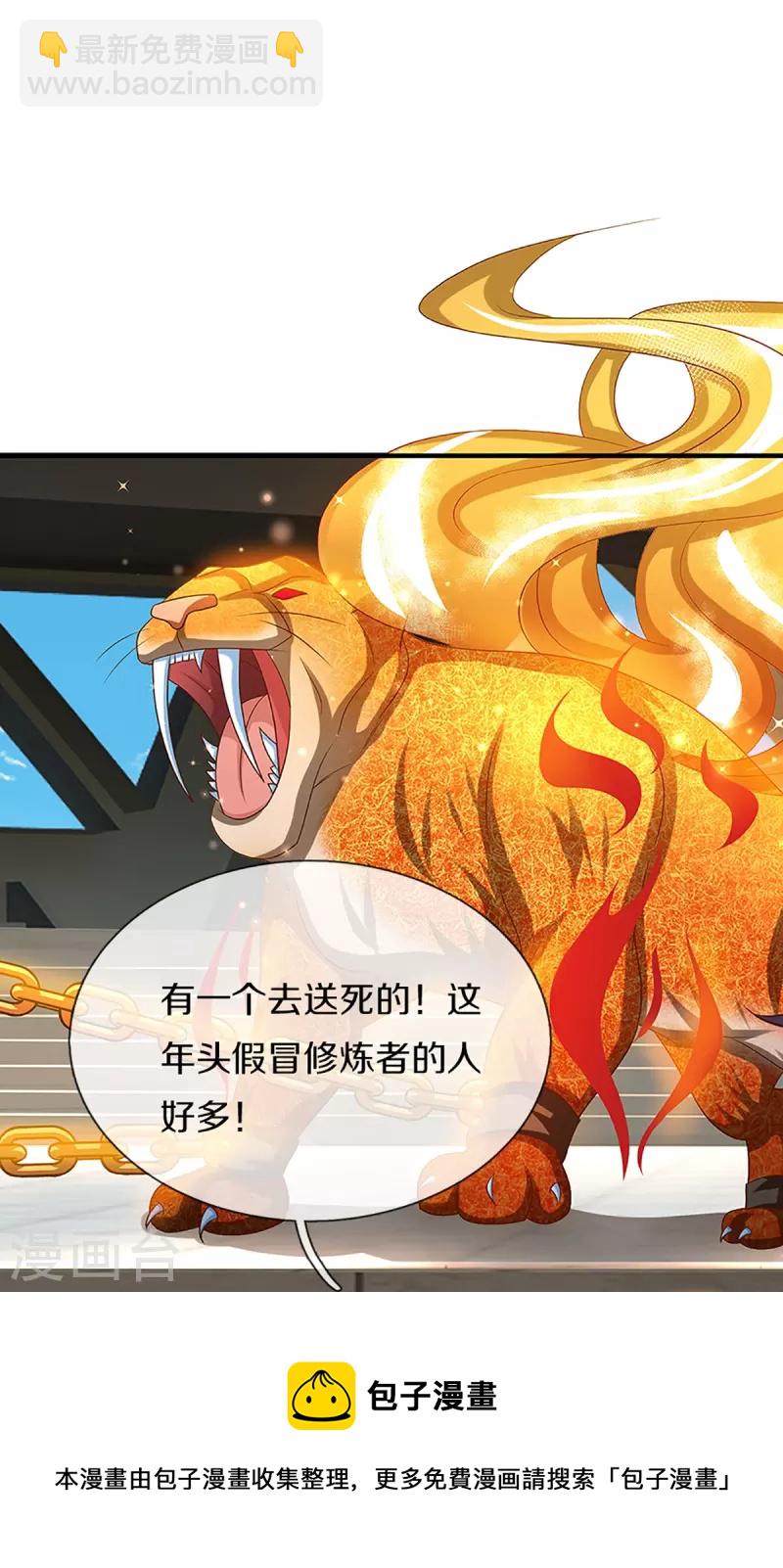 第355话 大动物，炽焰虎53