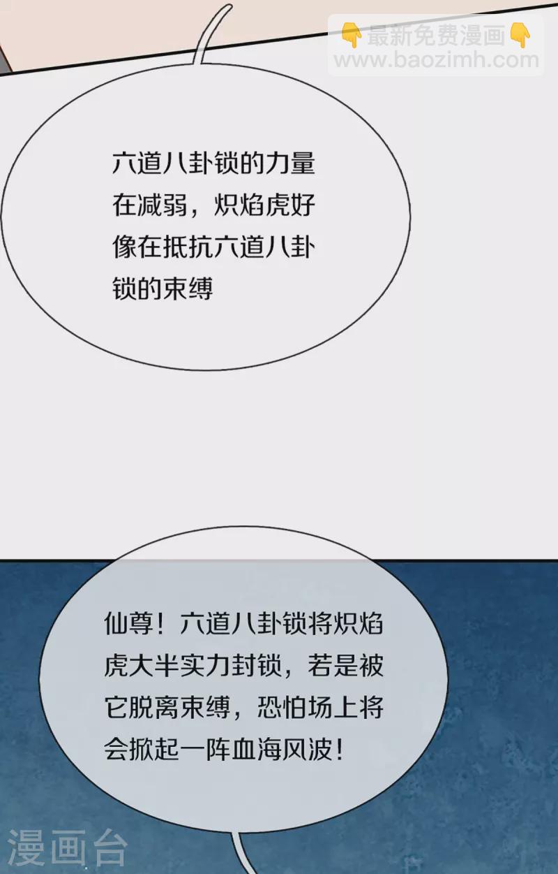 第355话 大动物，炽焰虎66