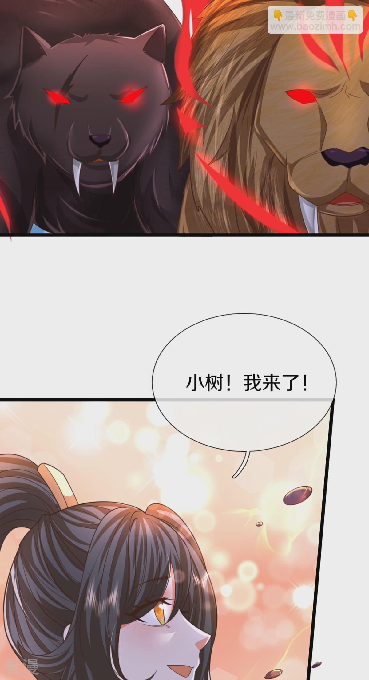 第370话 万兽之王，听从号令10