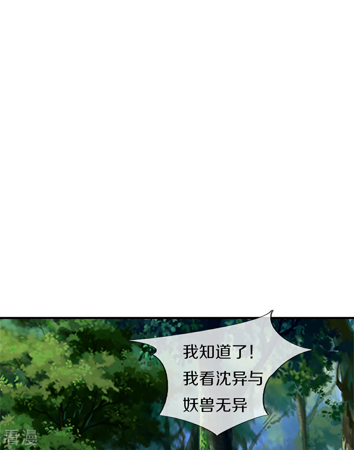 第370话 万兽之王，听从号令73
