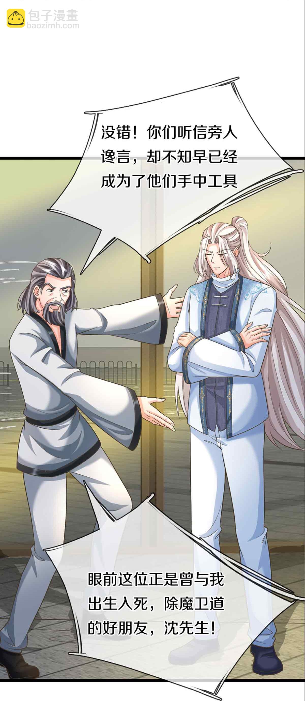 第375话 大批魔族，拜见师祖32