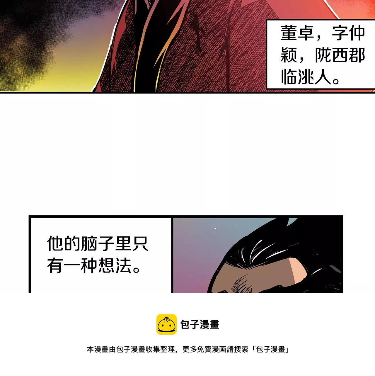 第25话 董卓112