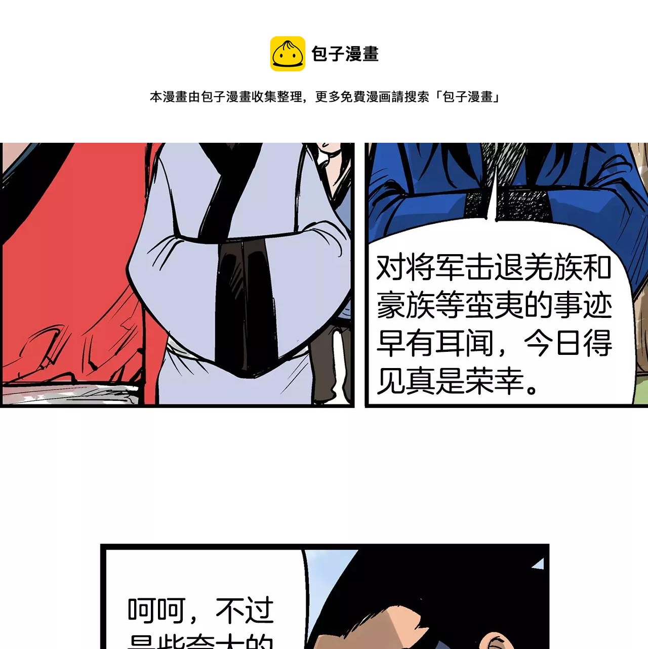第26话 眼拙之人80