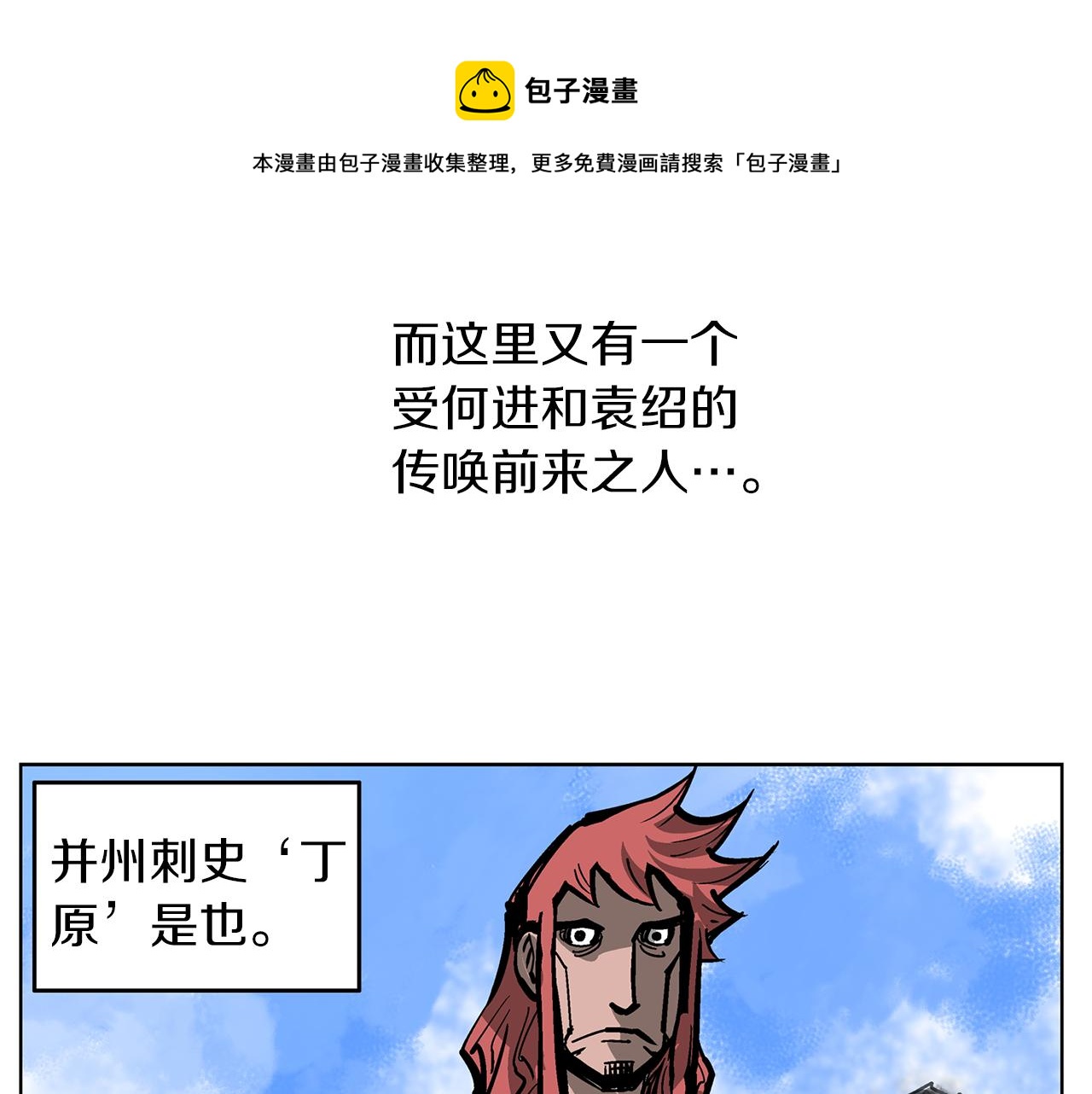 第66话 曹操见袁绍24