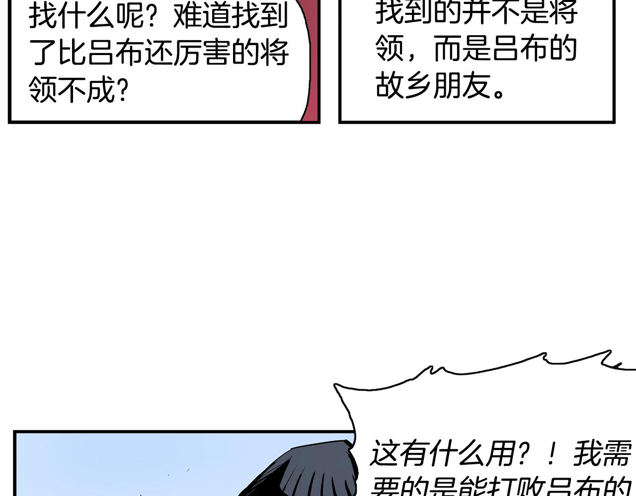 第77话 董卓的离间策101