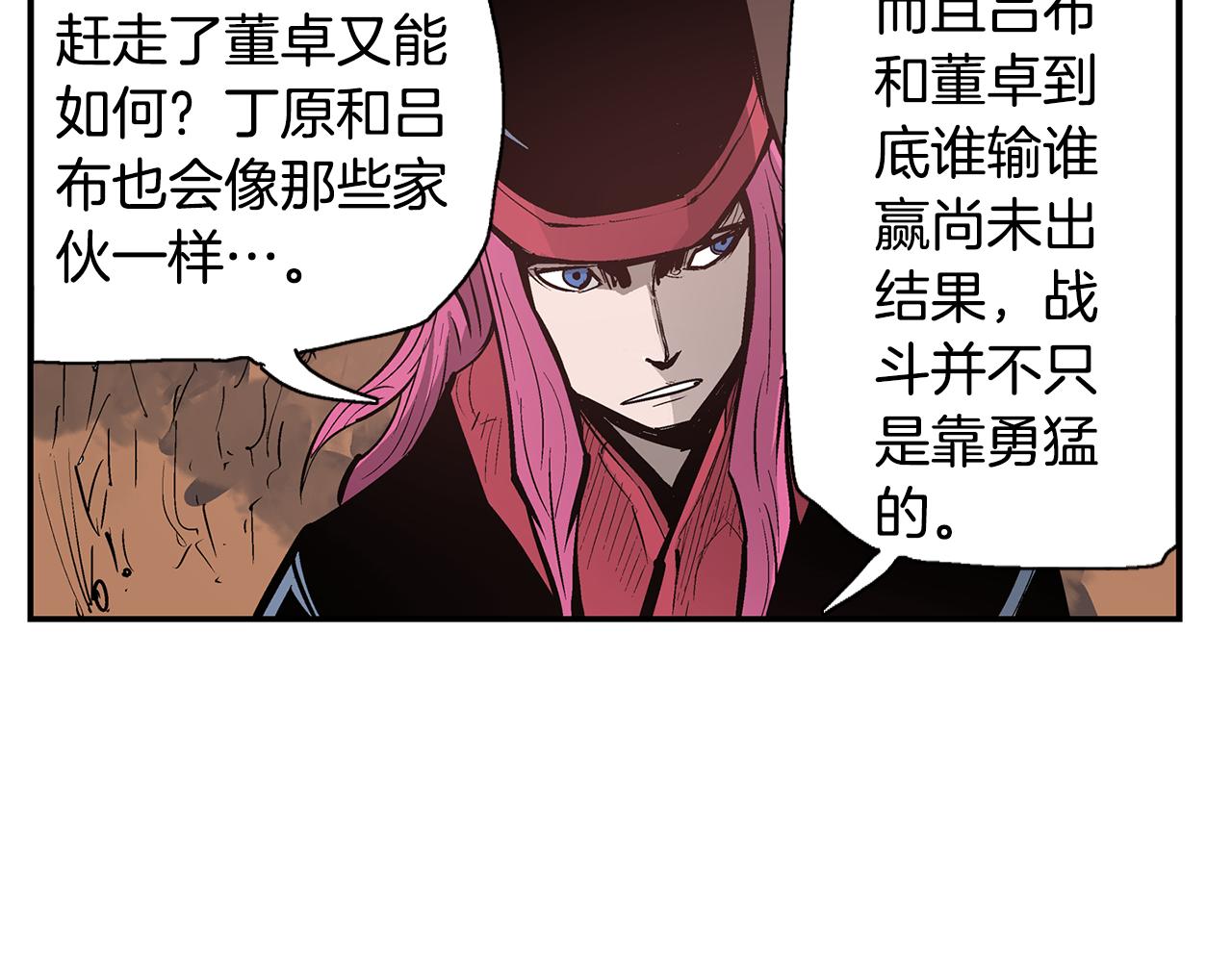 第77话 董卓的离间策57