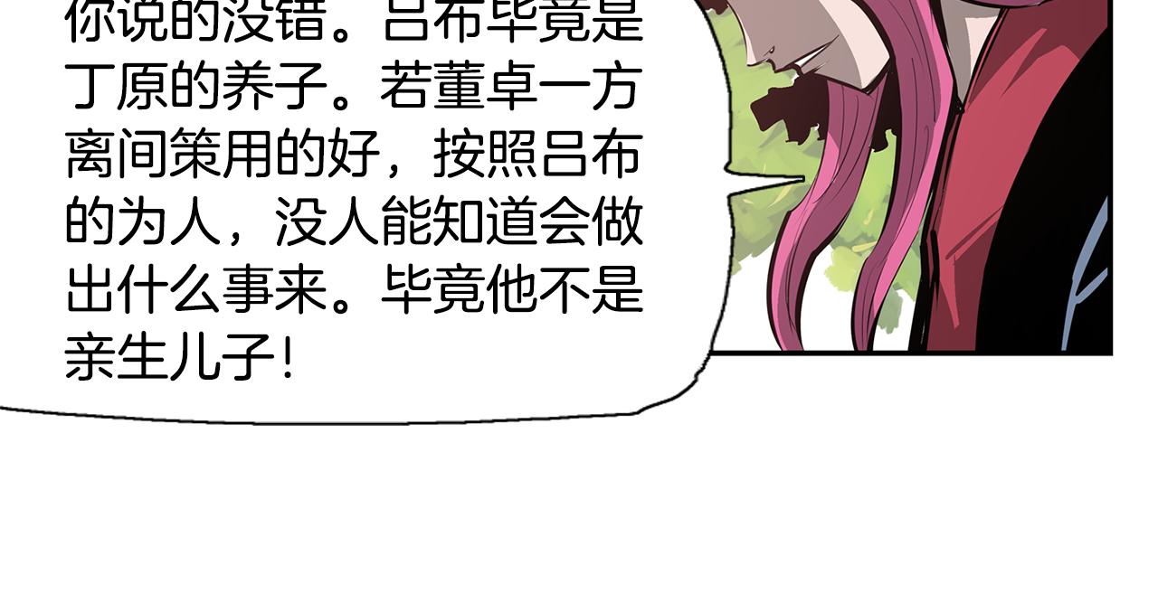 第77话 董卓的离间策62