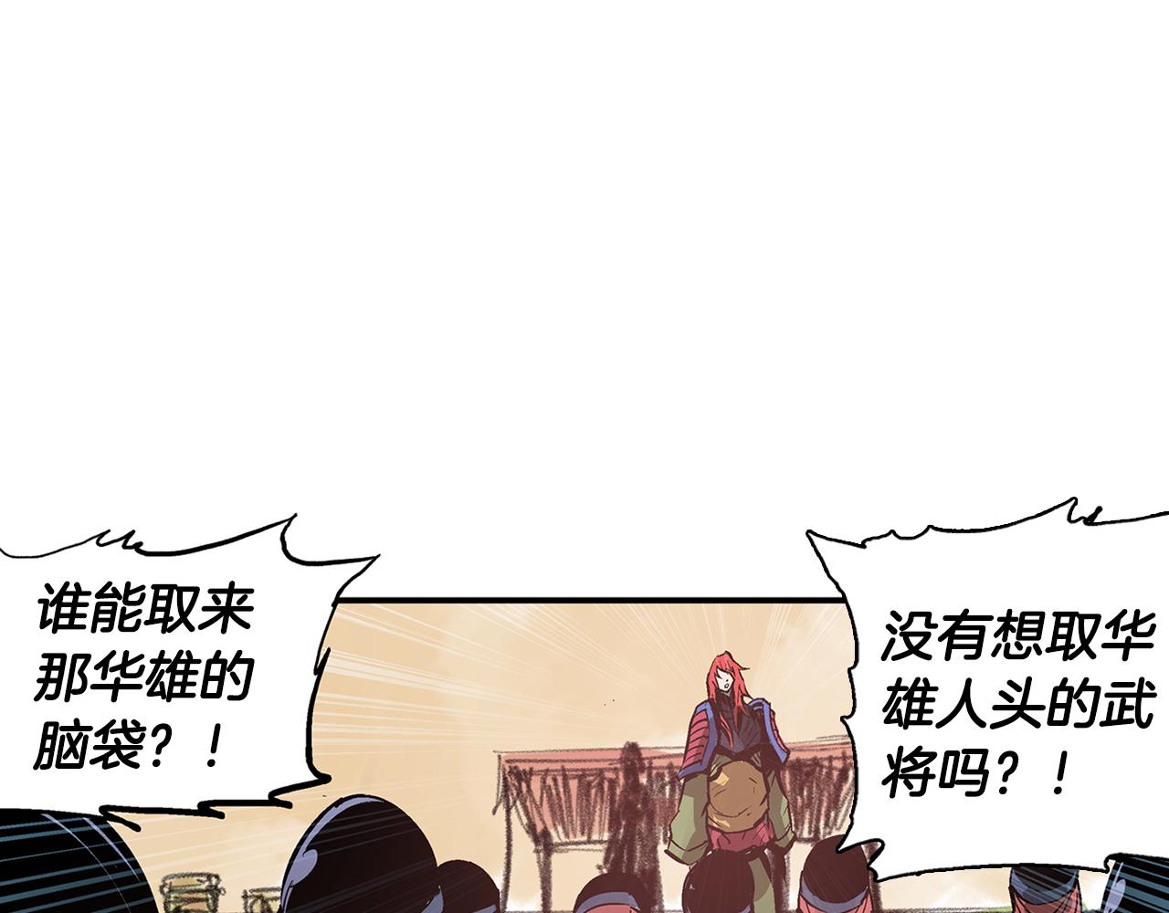 第97话 温酒斩华雄 0110