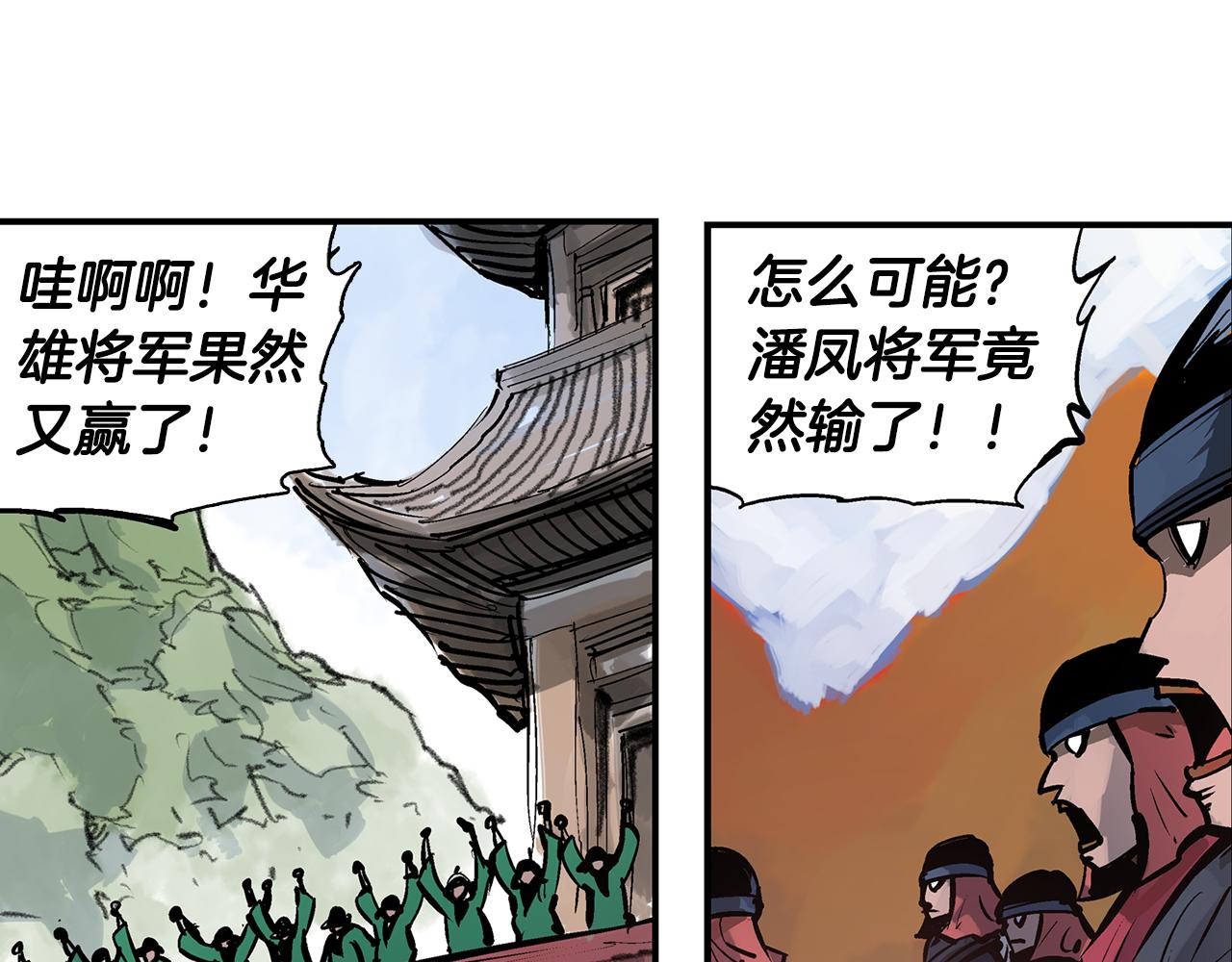 第97话 温酒斩华雄 0183