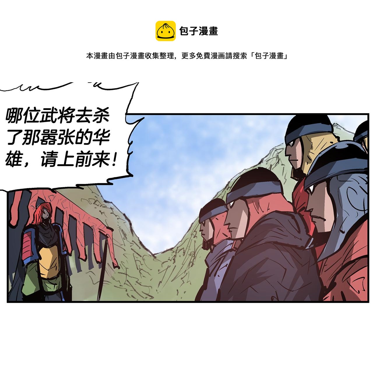 第97话 温酒斩华雄 0192