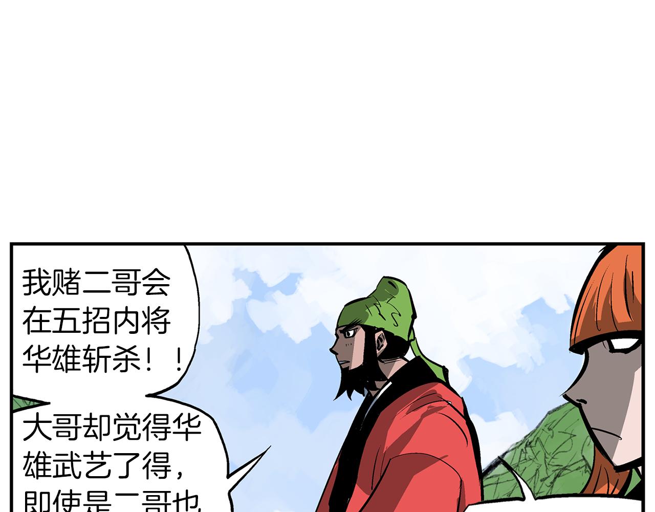 第98话 温酒斩华雄 0218
