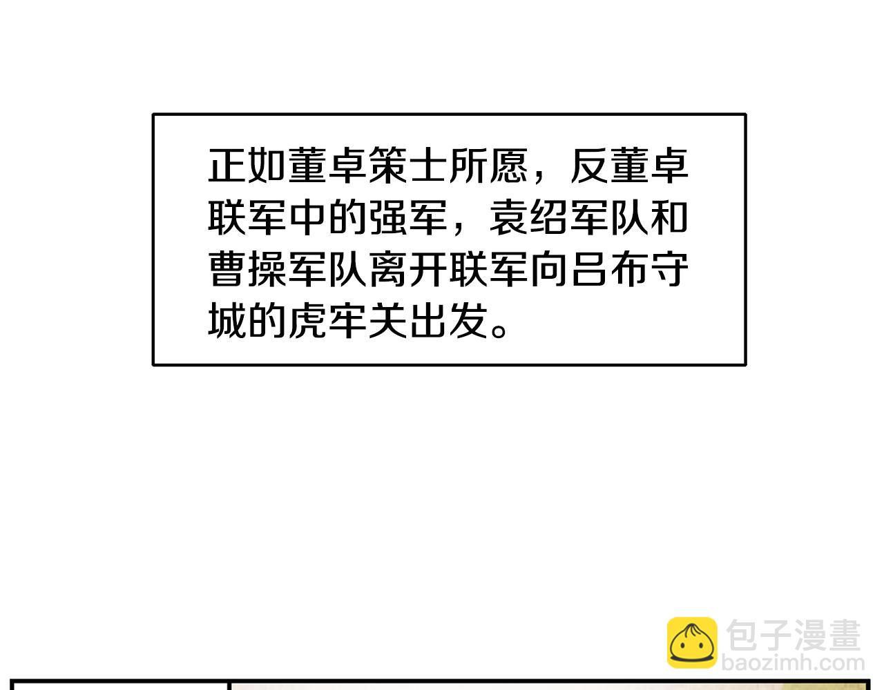 第103话 虎牢关82