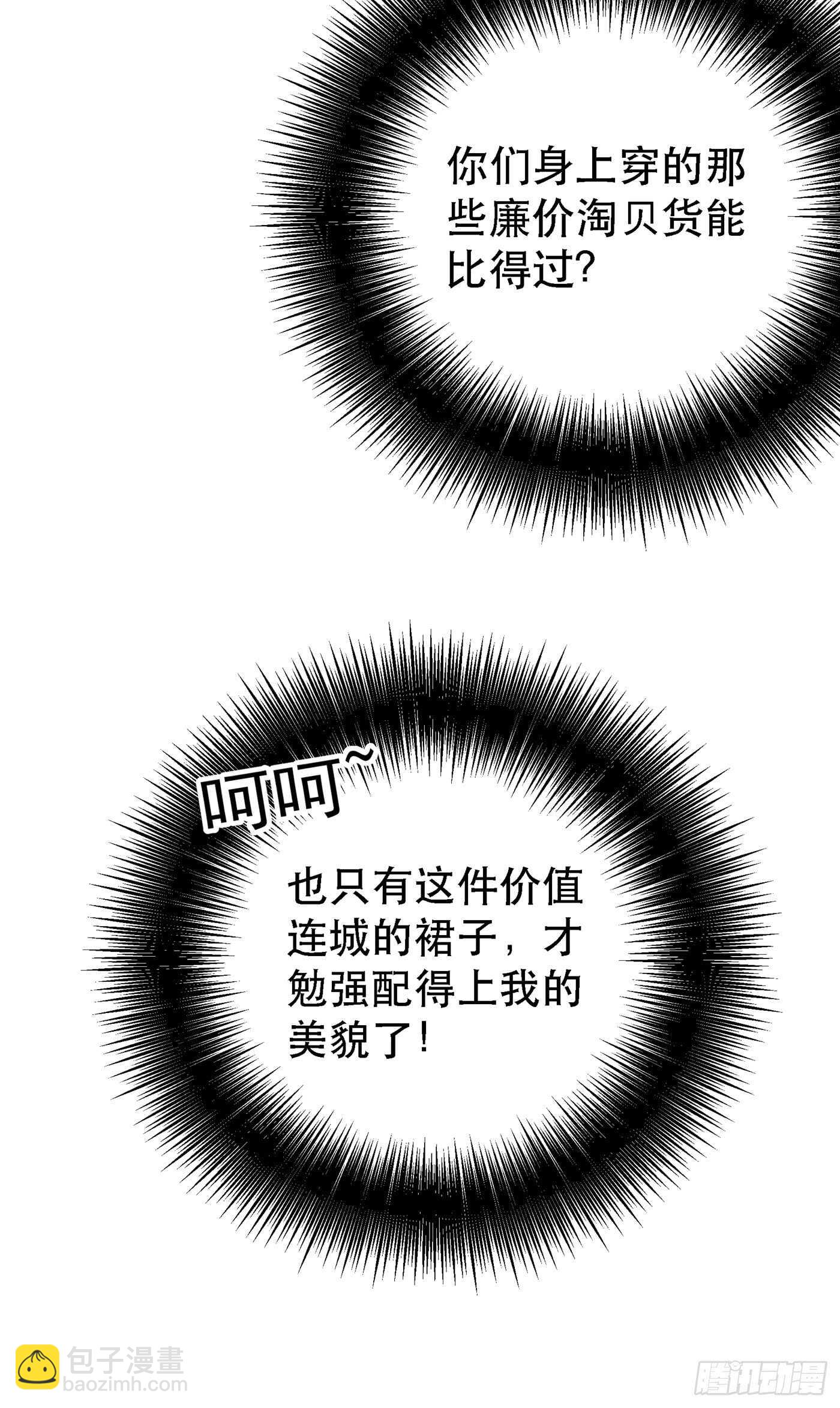 第24话 竟敢比我还耀眼夺目！27