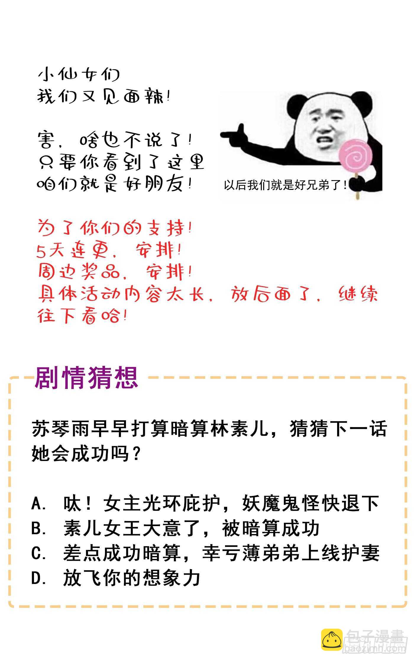 第24话 竟敢比我还耀眼夺目！40