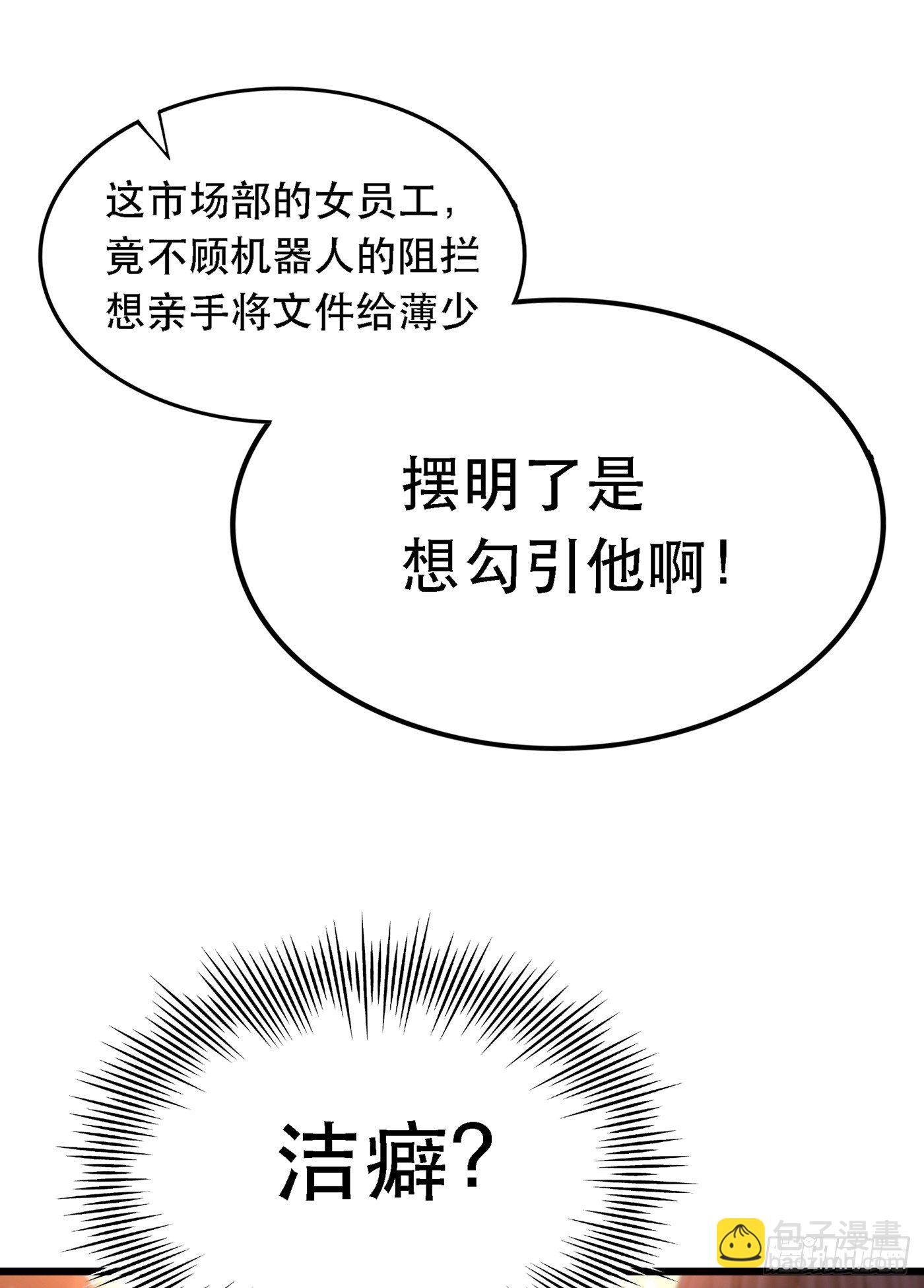 第50话 果然是男色害人啊！27