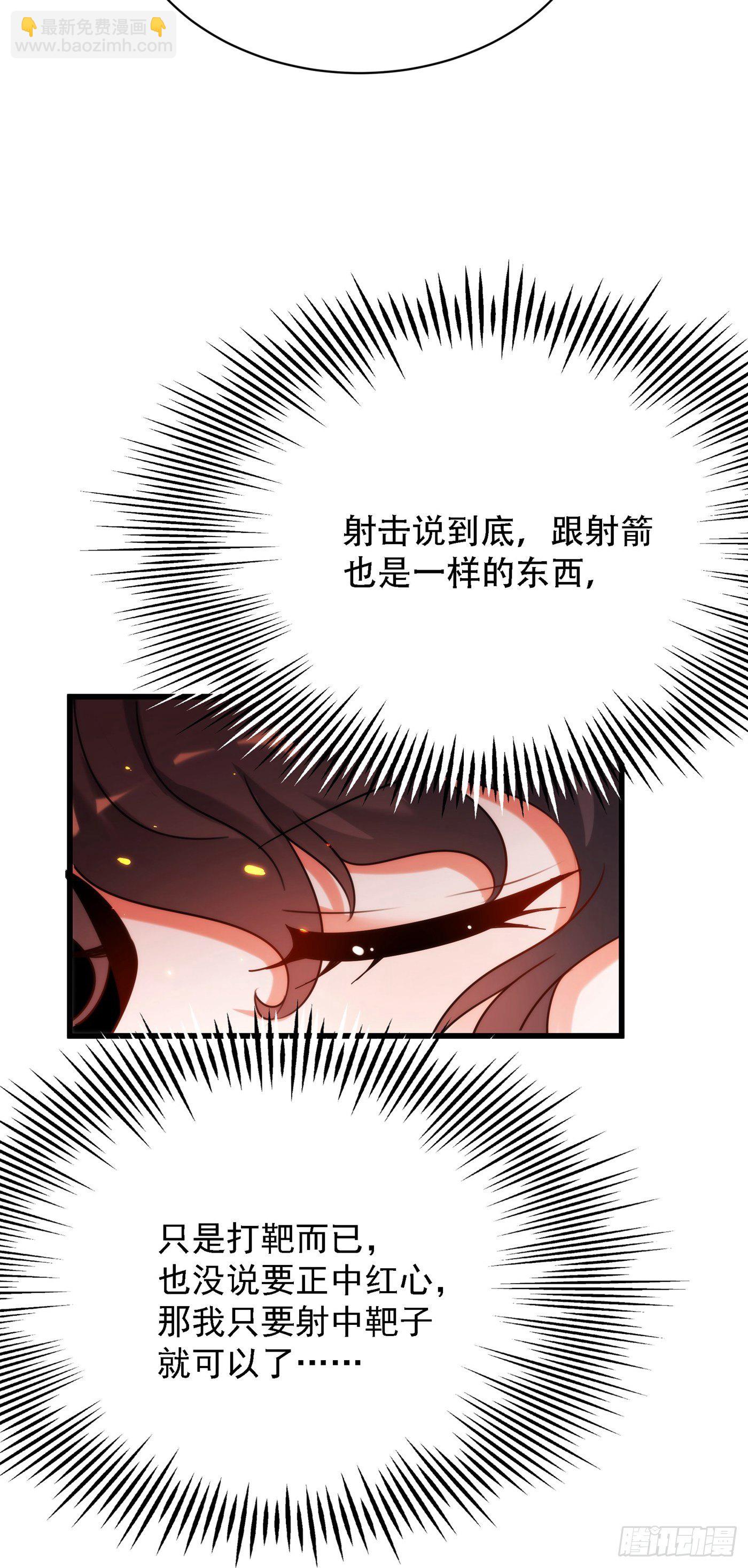 第93话 我…居然脱靶了？2