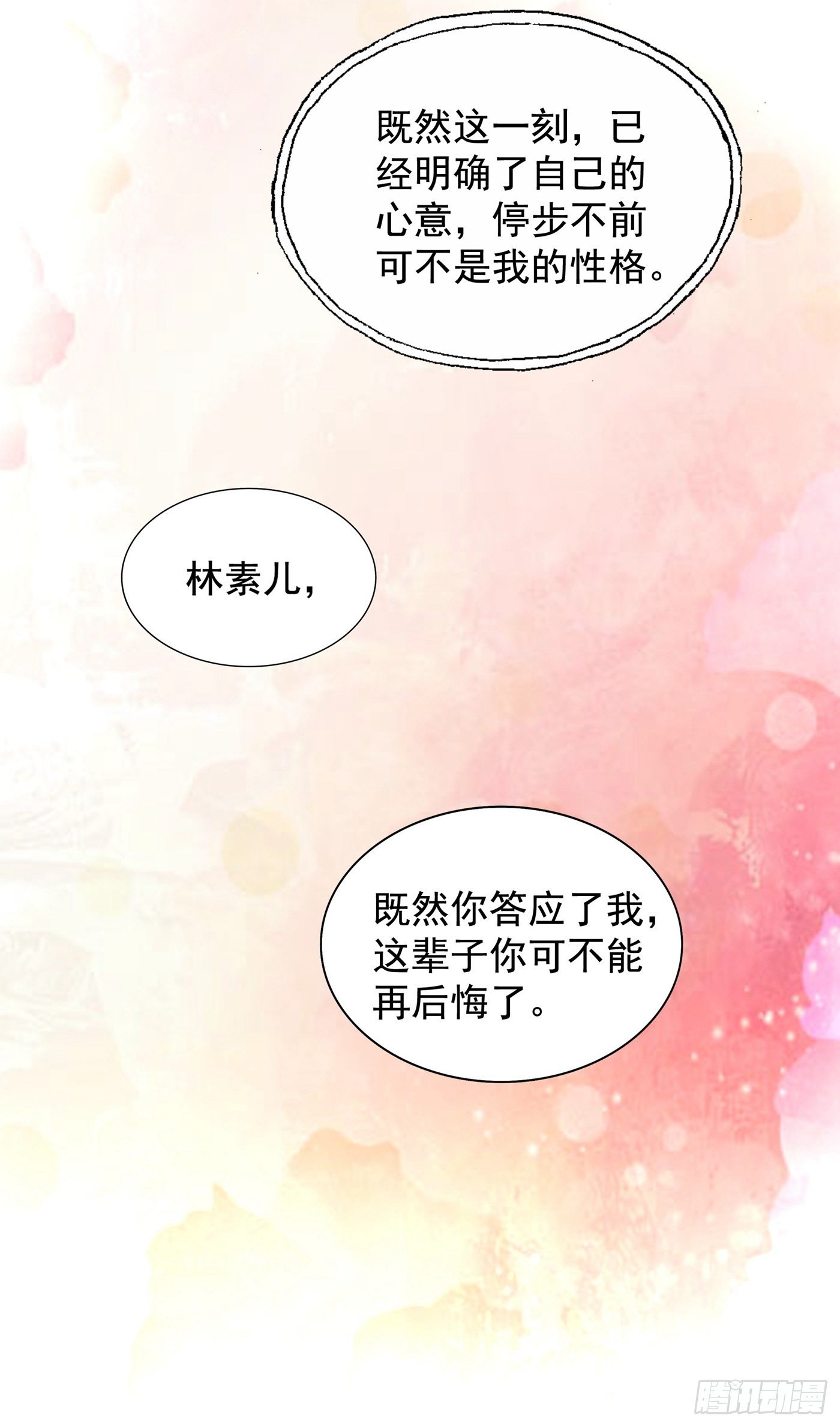 第114话 你是我林素儿的人了17