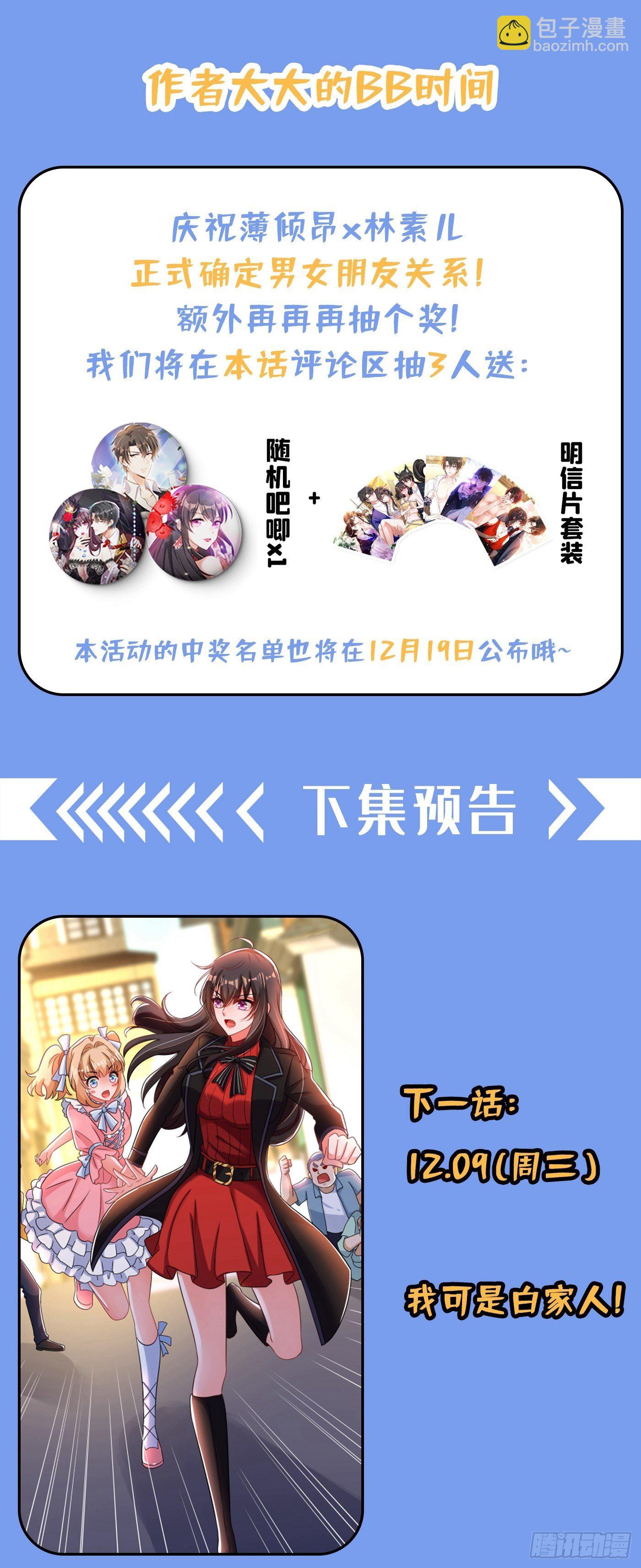 第114话 你是我林素儿的人了38