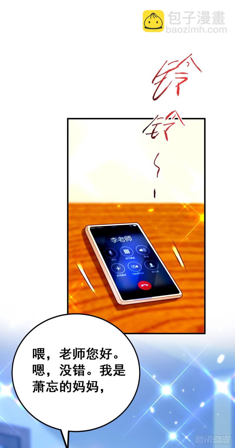 第253话 老师，萧忘怎么了？17