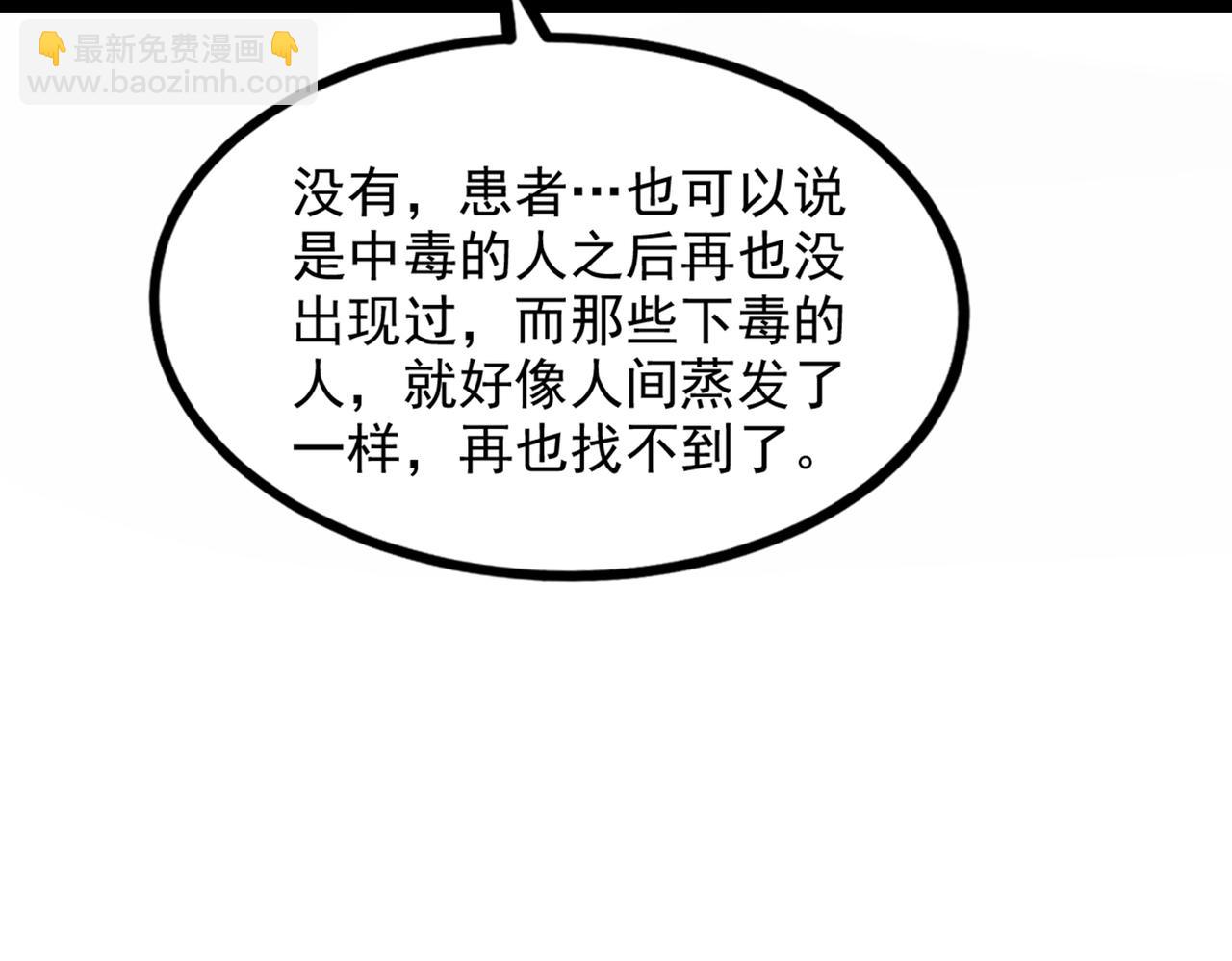 第290话 患者人间蒸发了？83