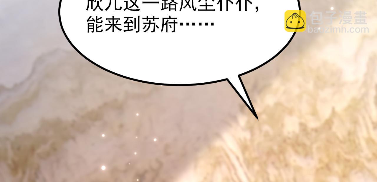 第387话 苏府就是你的家70