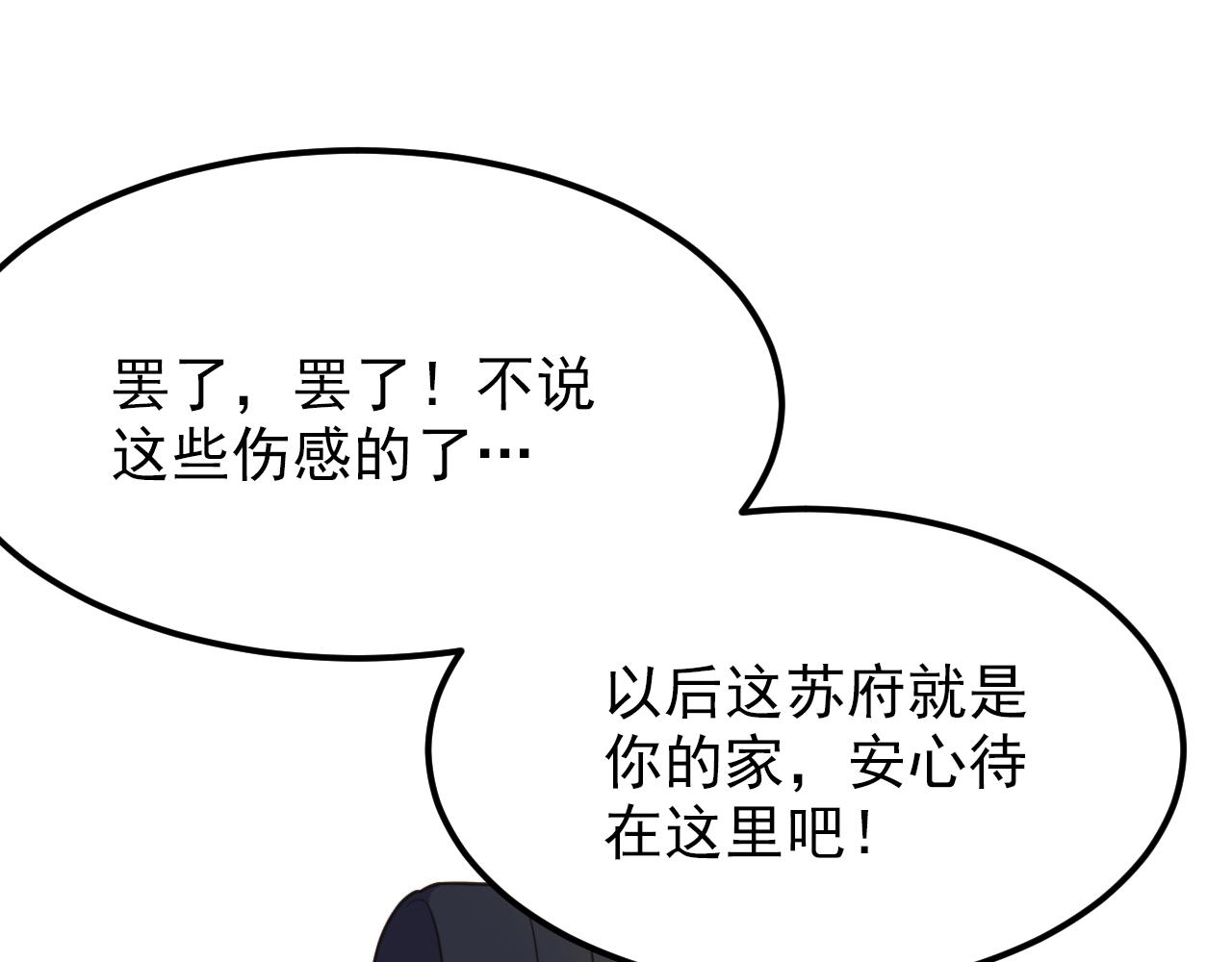 第387话 苏府就是你的家94