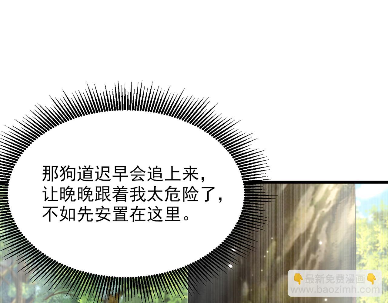 第438话 我可不是吃素的~10