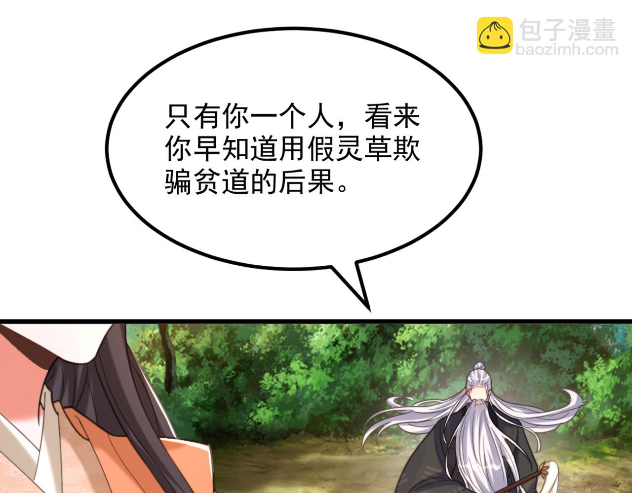 第438话 我可不是吃素的~21