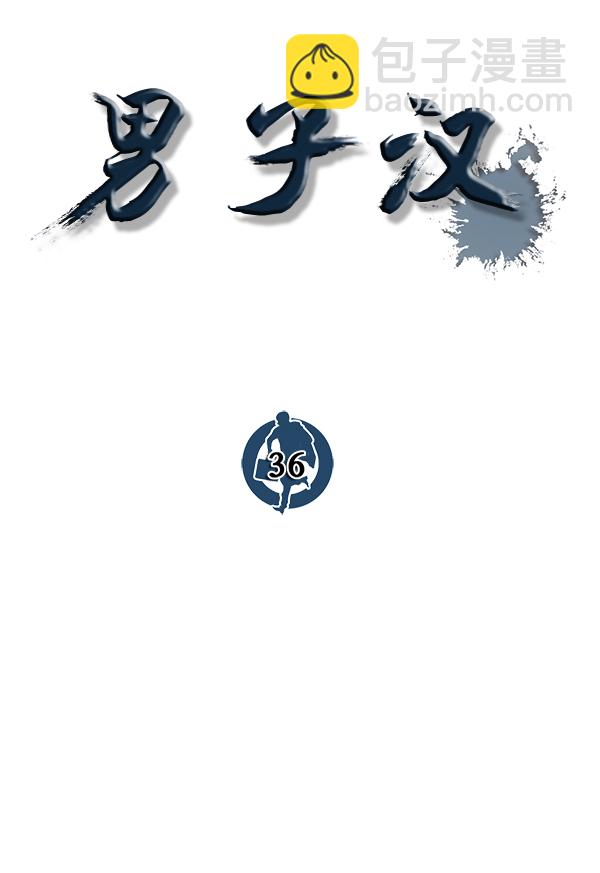 第36话57