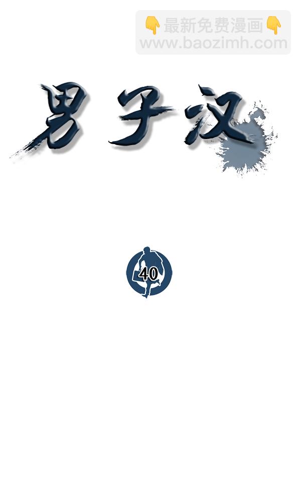 第40话33
