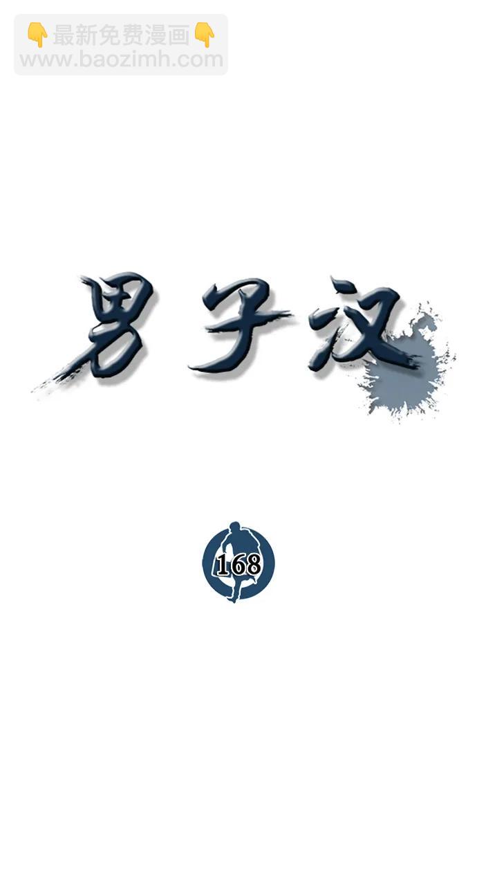 第168话35