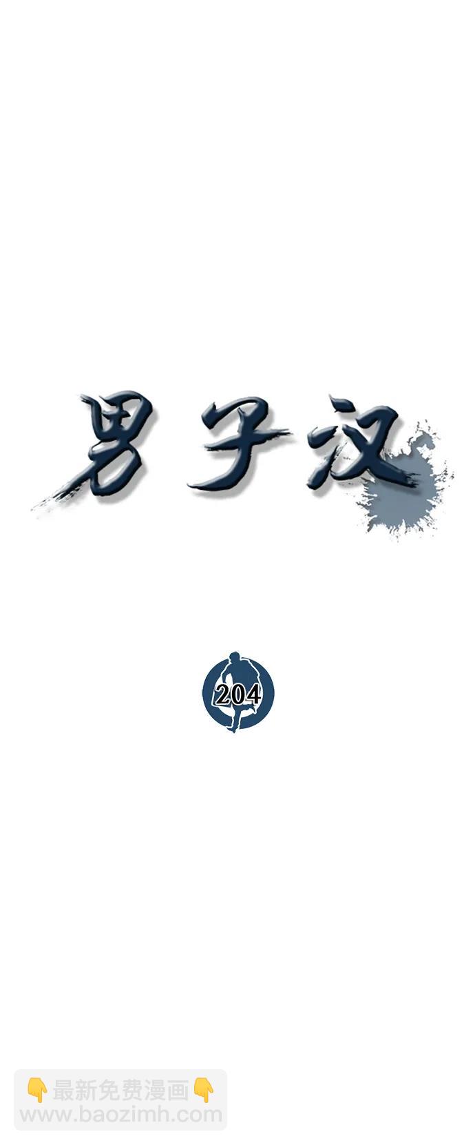 第204话31