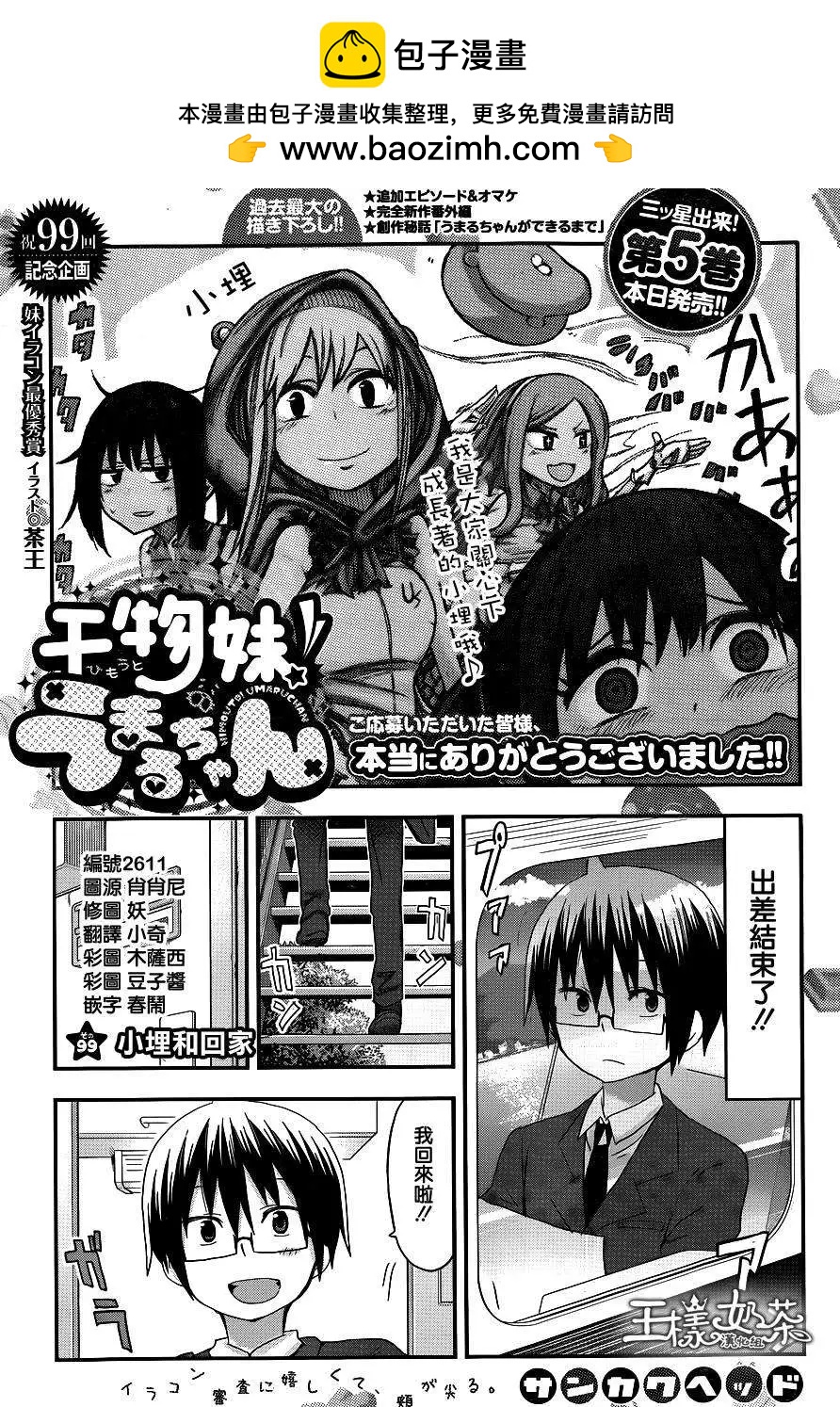 第99回2