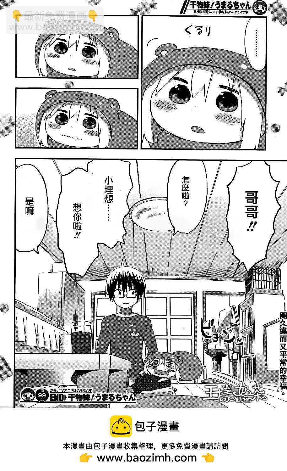第99回9