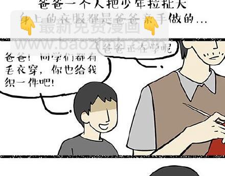 第19话 我爹来我家3