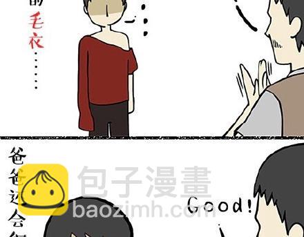 第19话 我爹来我家5